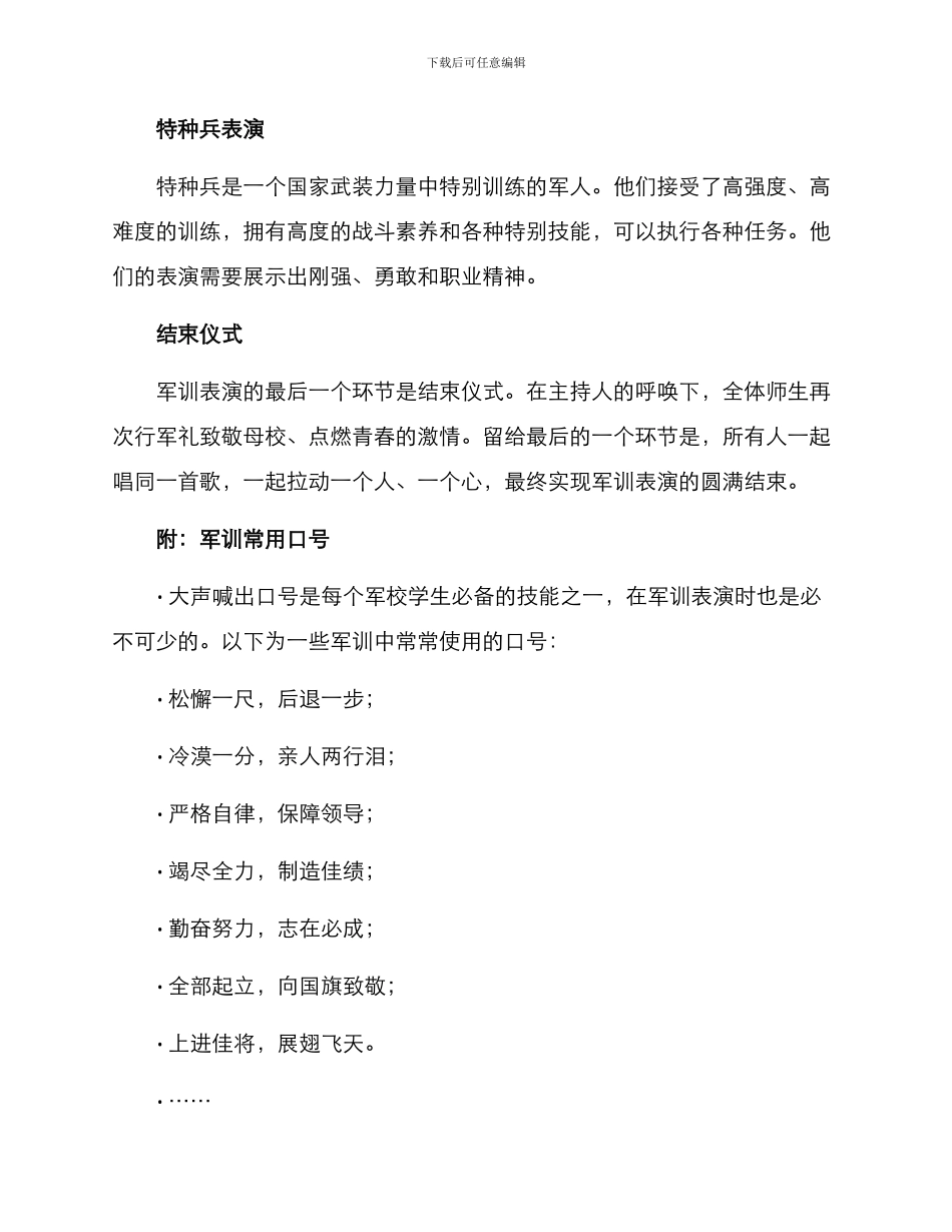 军训表演方案_第2页