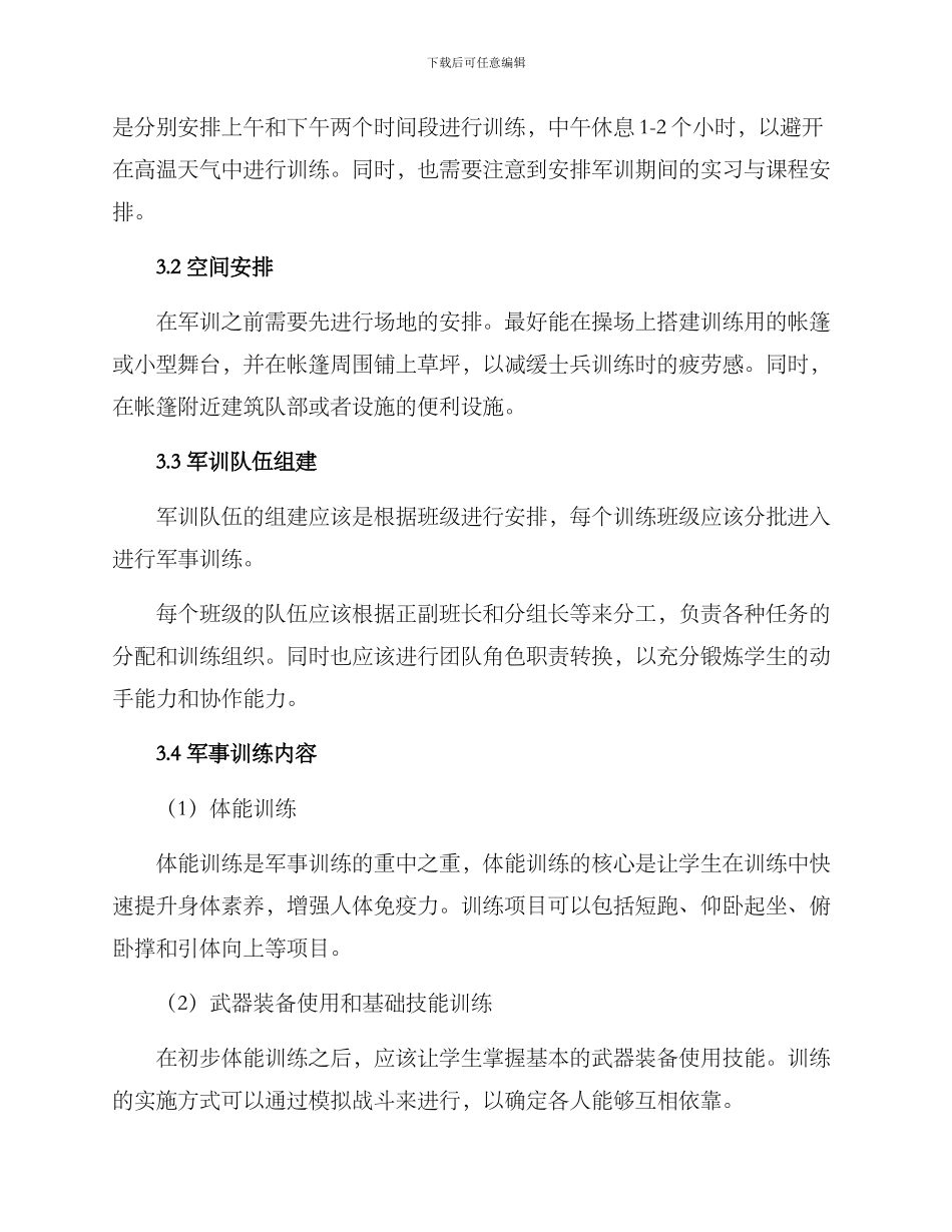 军训规划方案_第2页