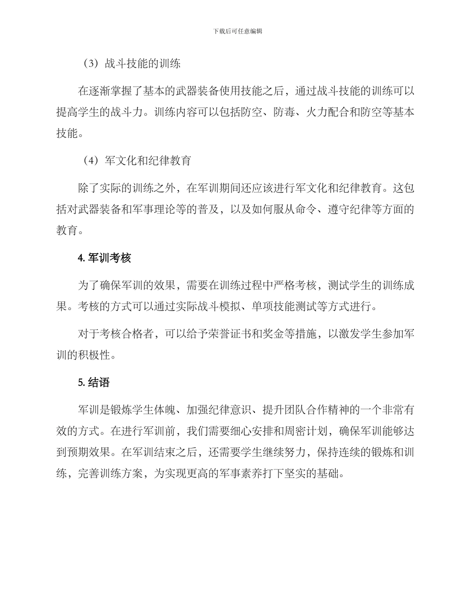 军训规划方案_第3页