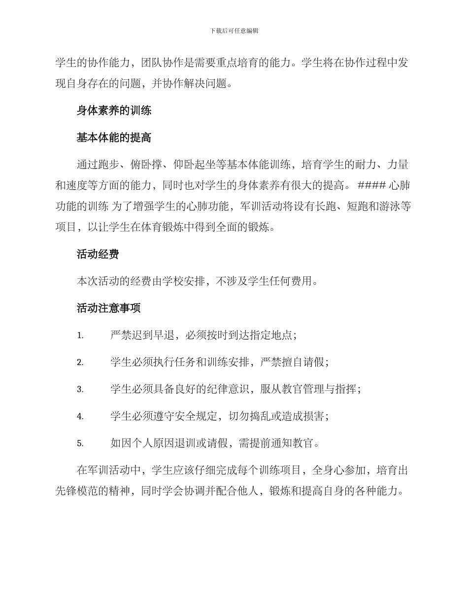 军训活动方案_第2页