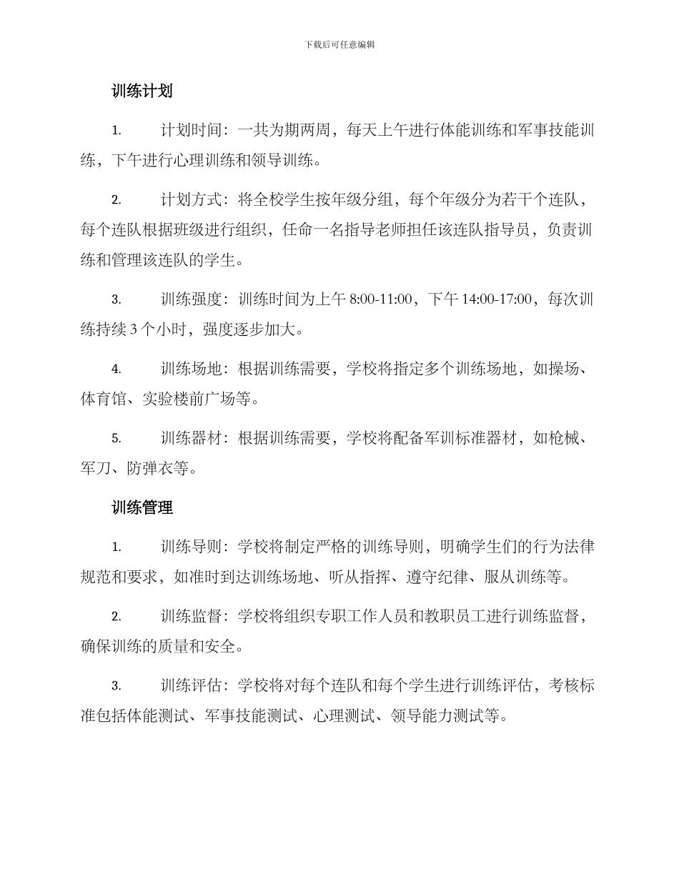 军训计划方案_第2页
