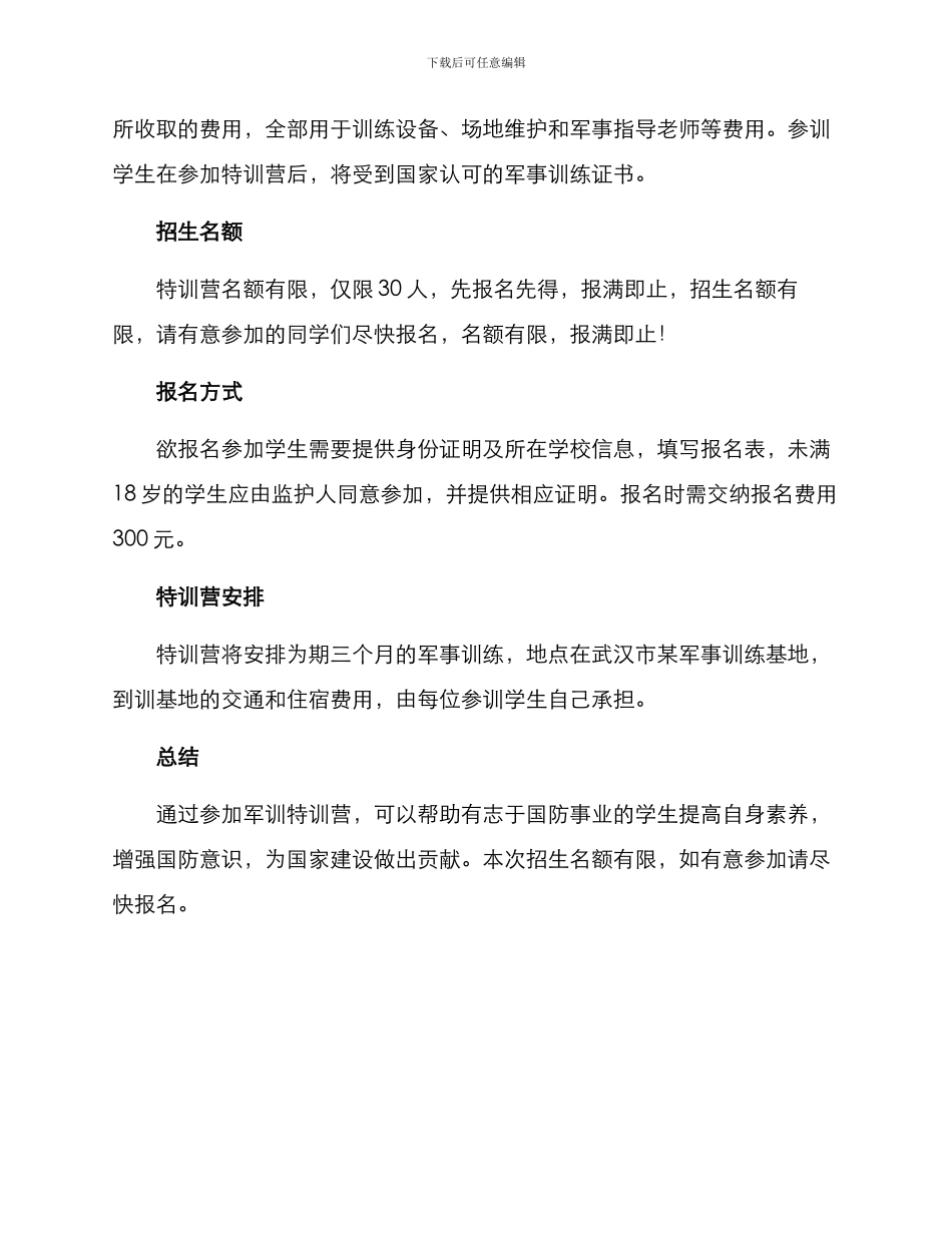 军训特训营招生方案_第2页