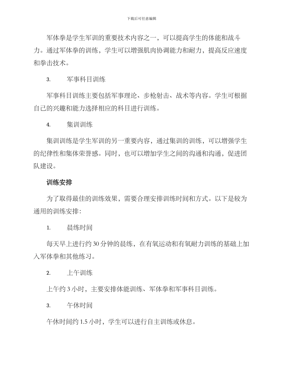 军训计划方案高中_第2页