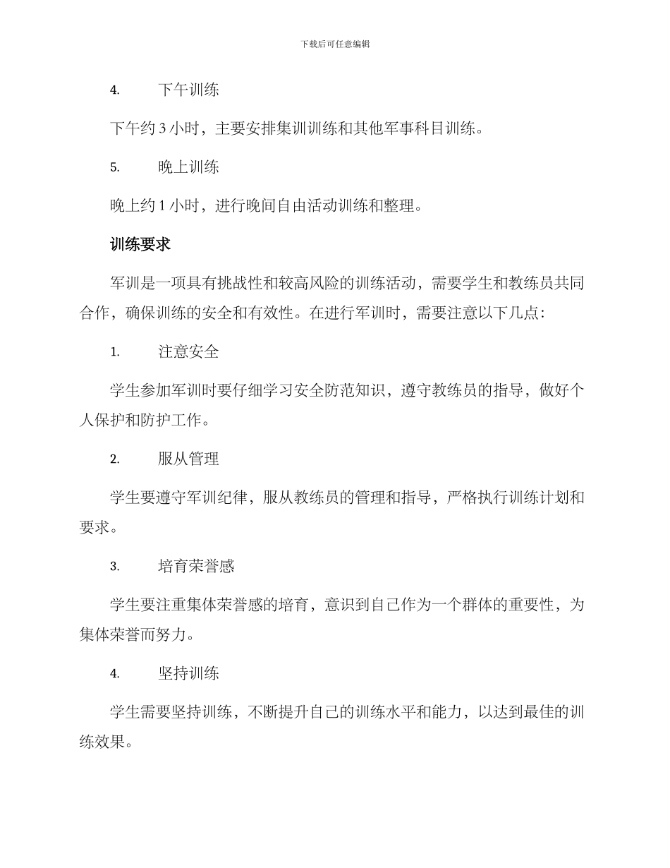 军训计划方案高中_第3页