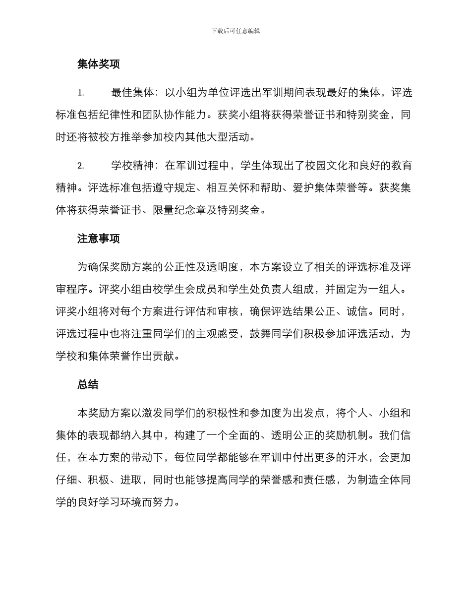 军训评比奖励方案_第2页
