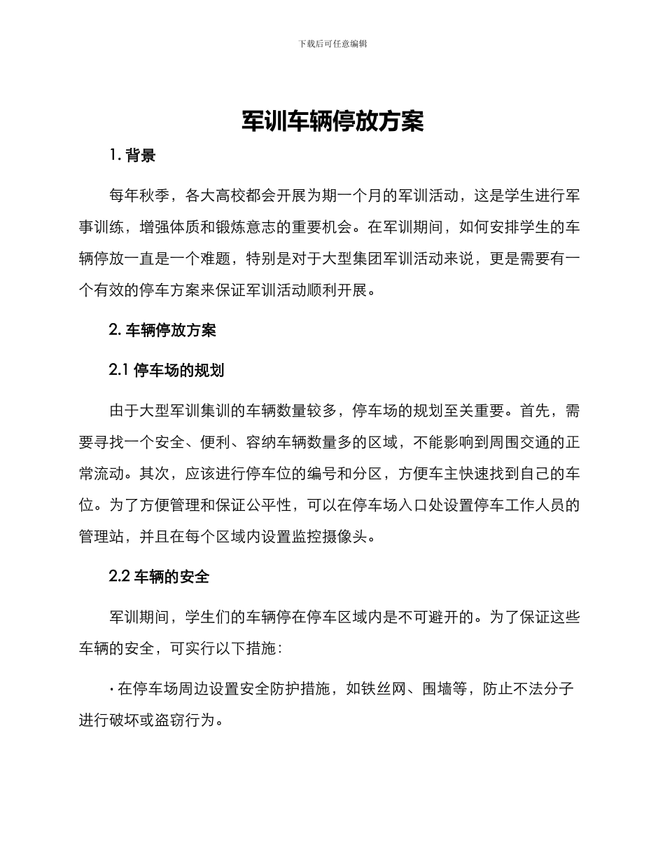 军训车辆停放方案_第1页