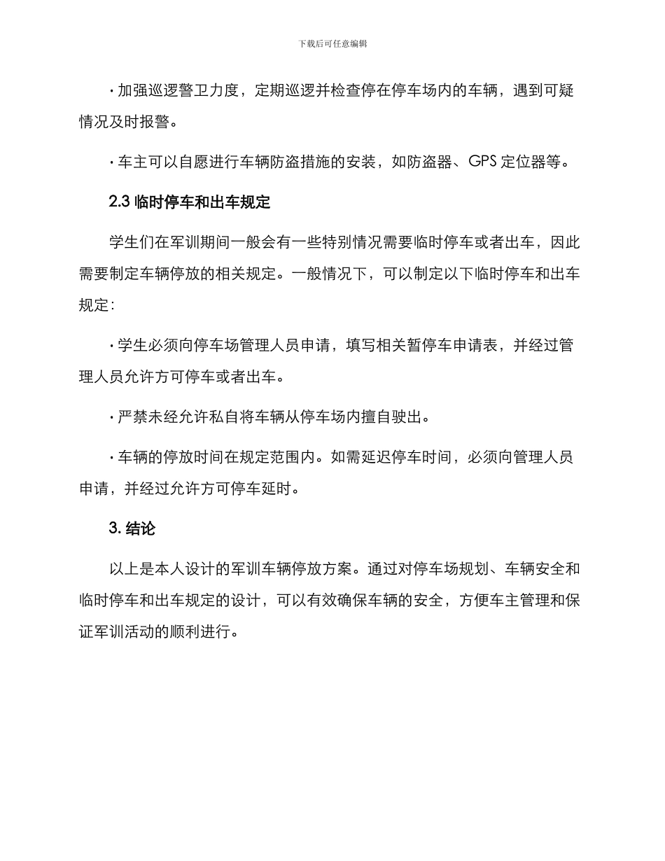 军训车辆停放方案_第2页