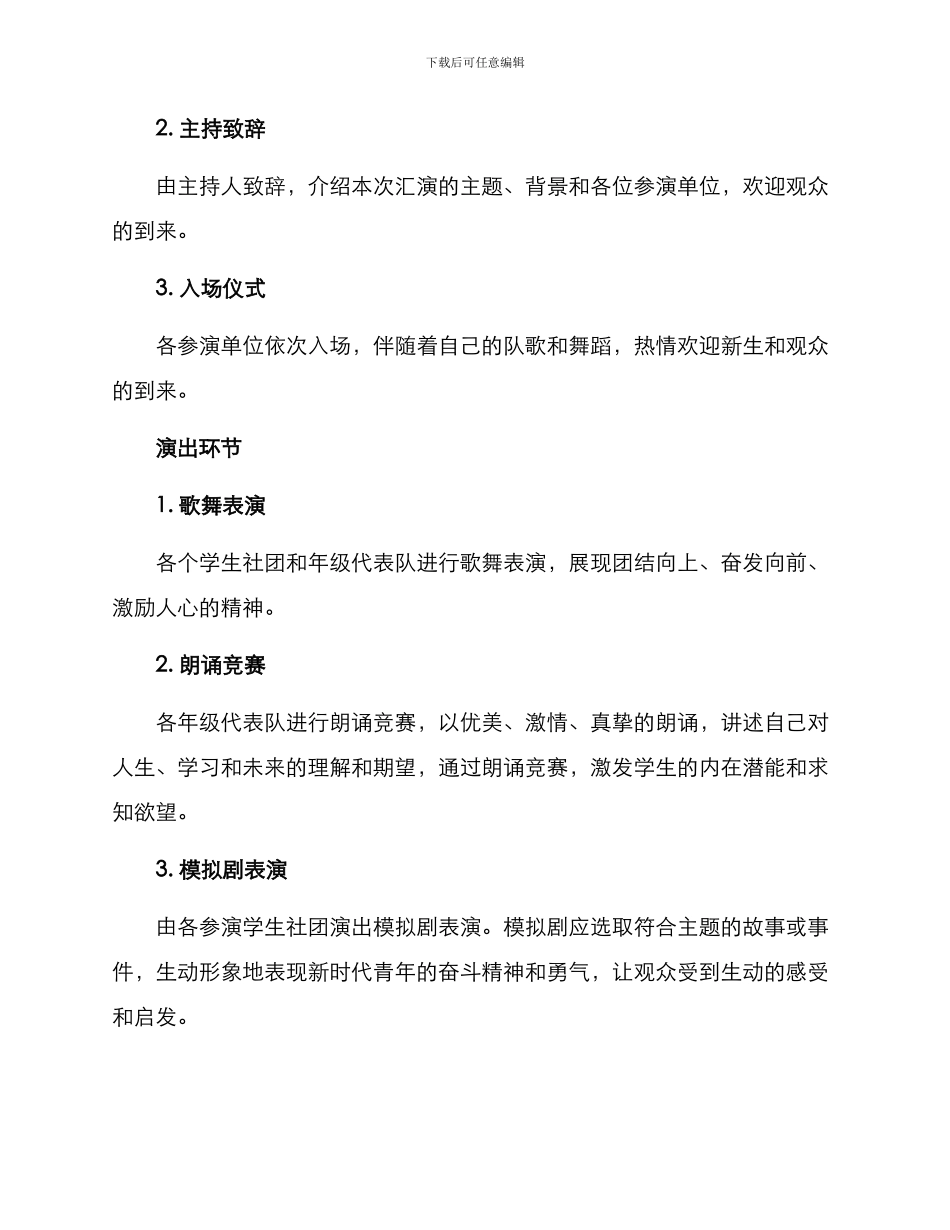 军训迎新汇演策划方案_第2页
