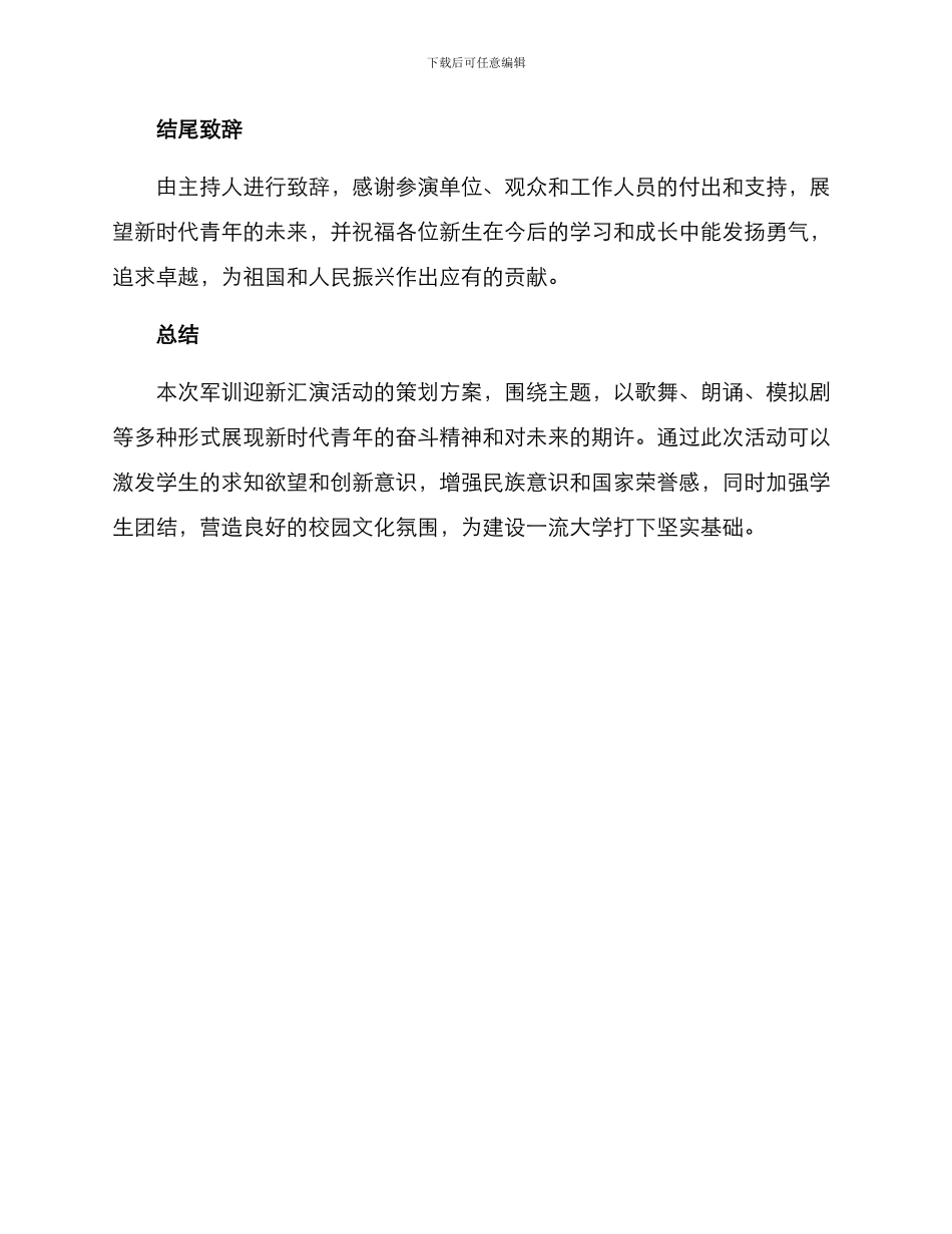 军训迎新汇演策划方案_第3页