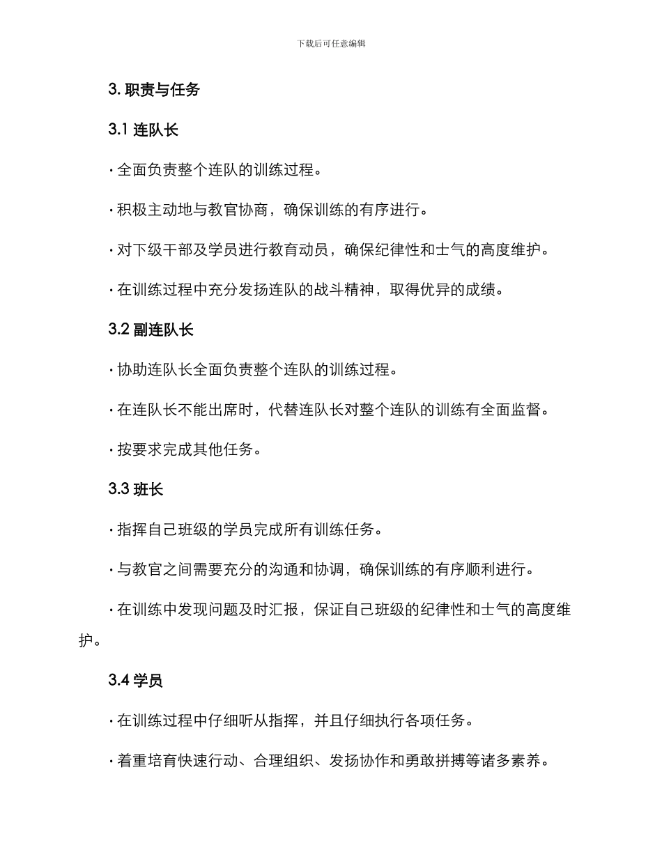 军训连队编制方案_第2页