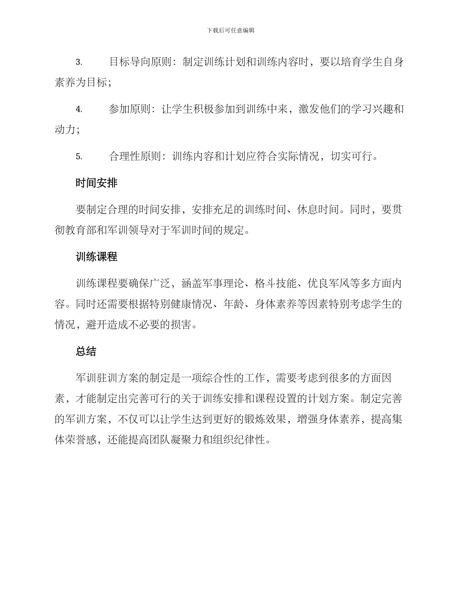 军训驻训方案_第2页