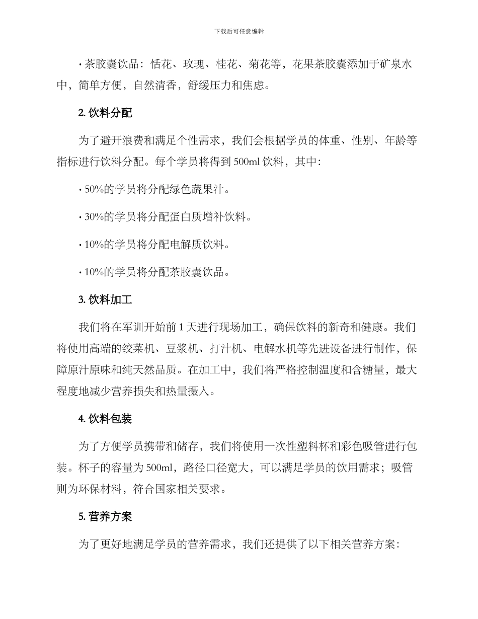军训饮品策划方案_第2页