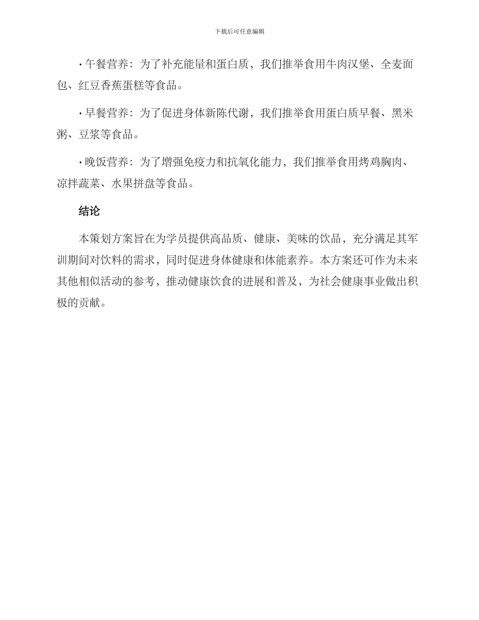 军训饮品策划方案_第3页