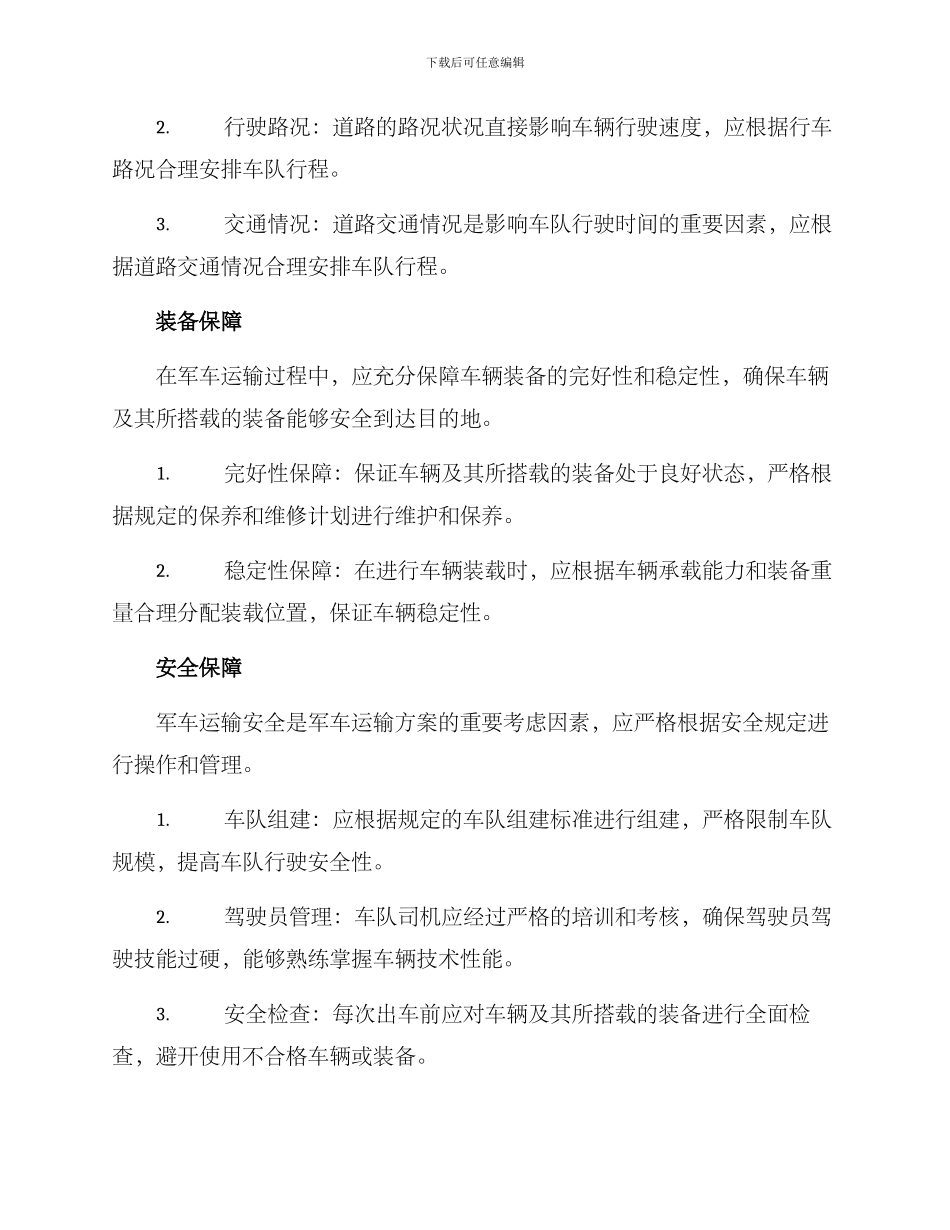 军车运输方案_第2页