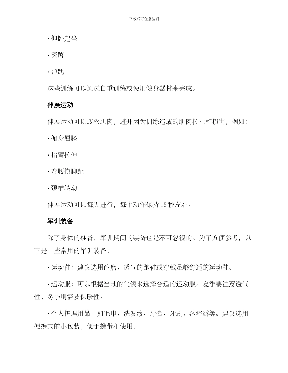 军训预备方案_第2页