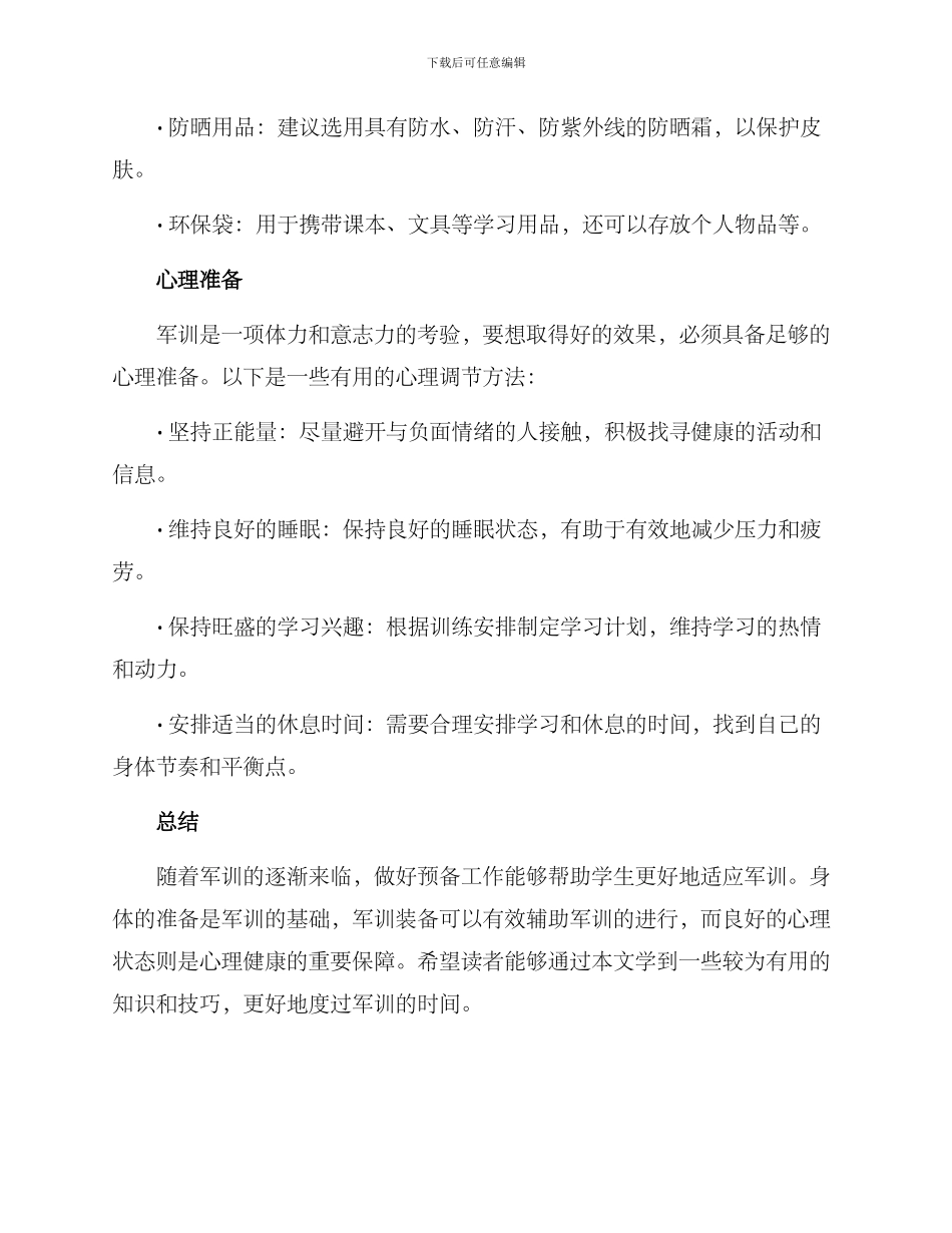 军训预备方案_第3页