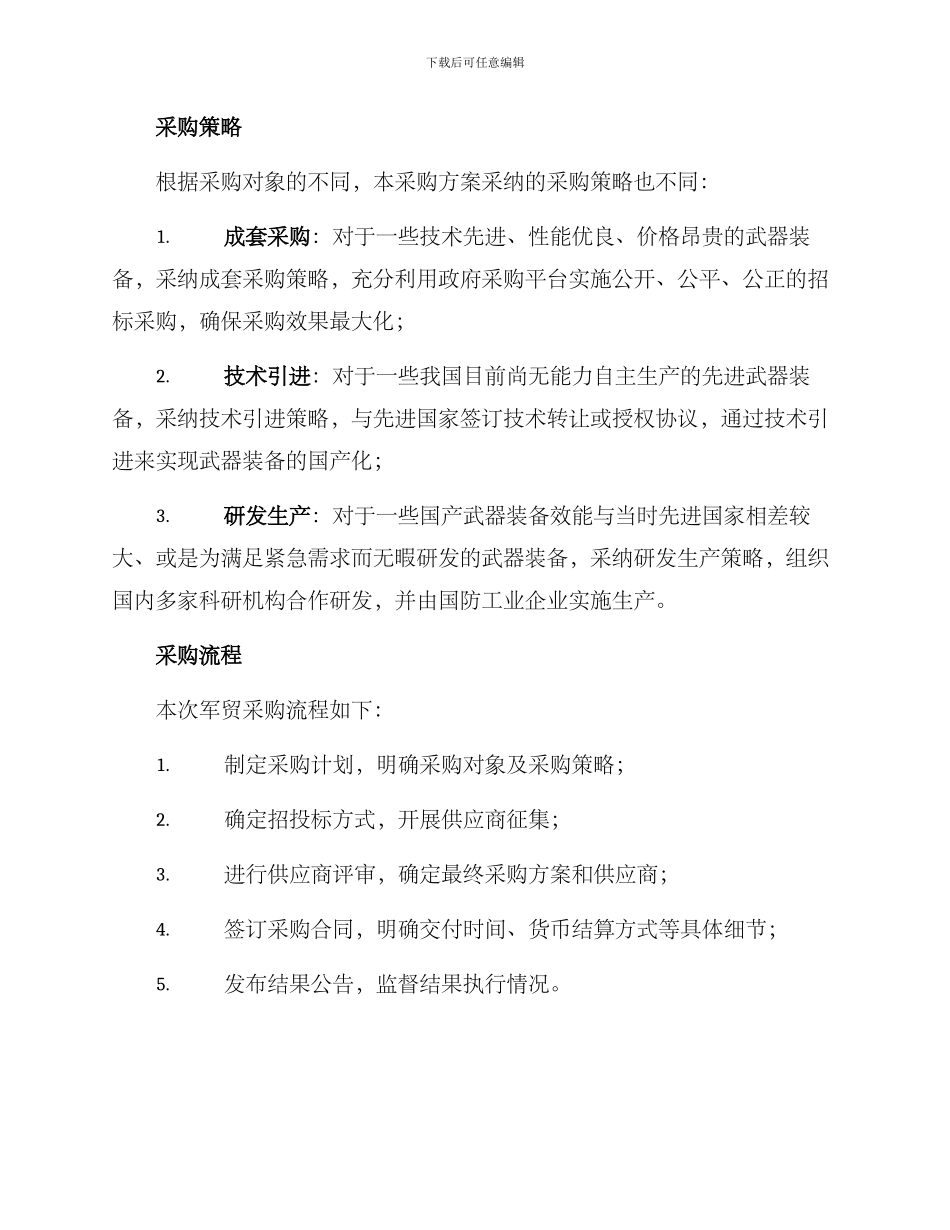 军贸采购方案_第2页