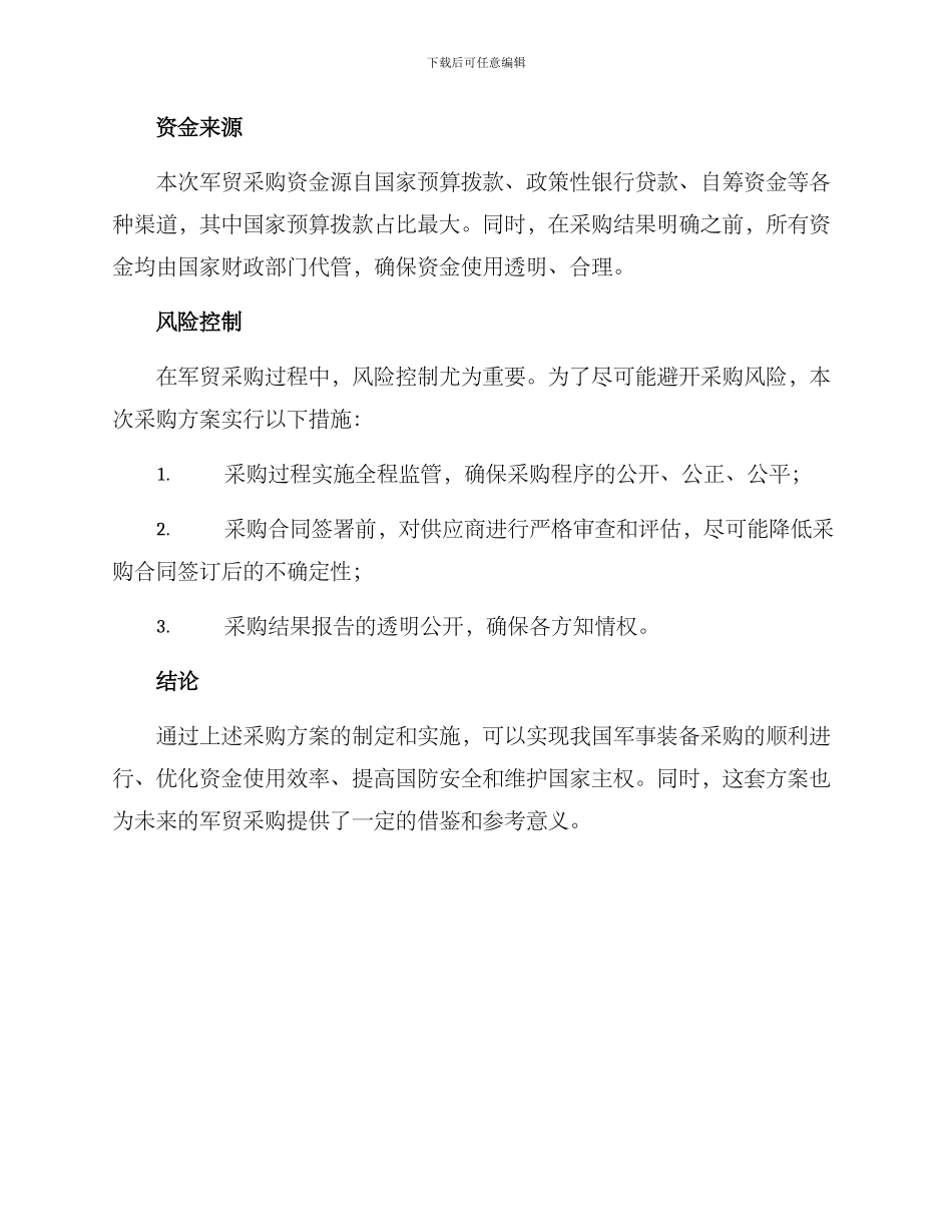 军贸采购方案_第3页