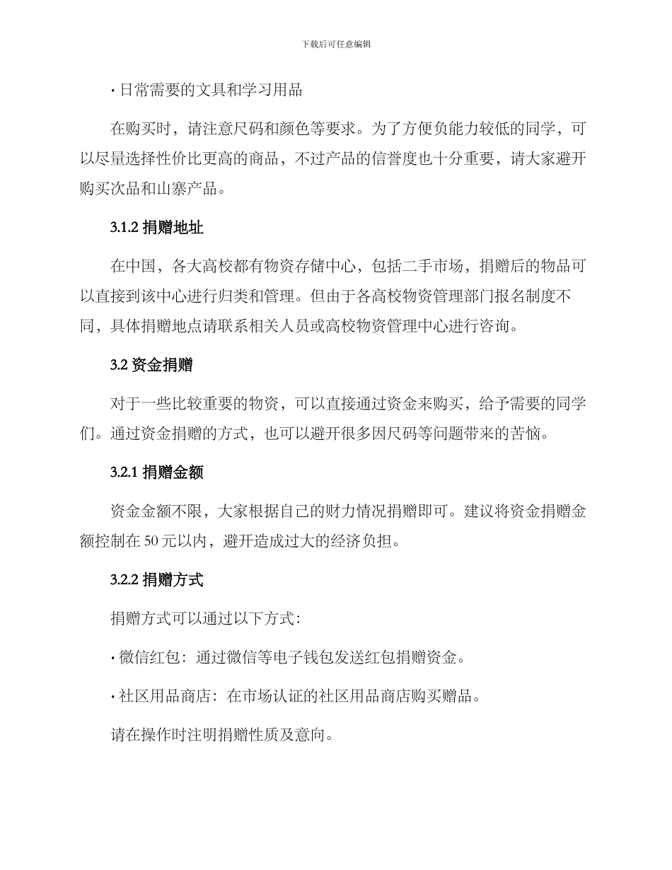 军训衣物捐赠方案_第2页