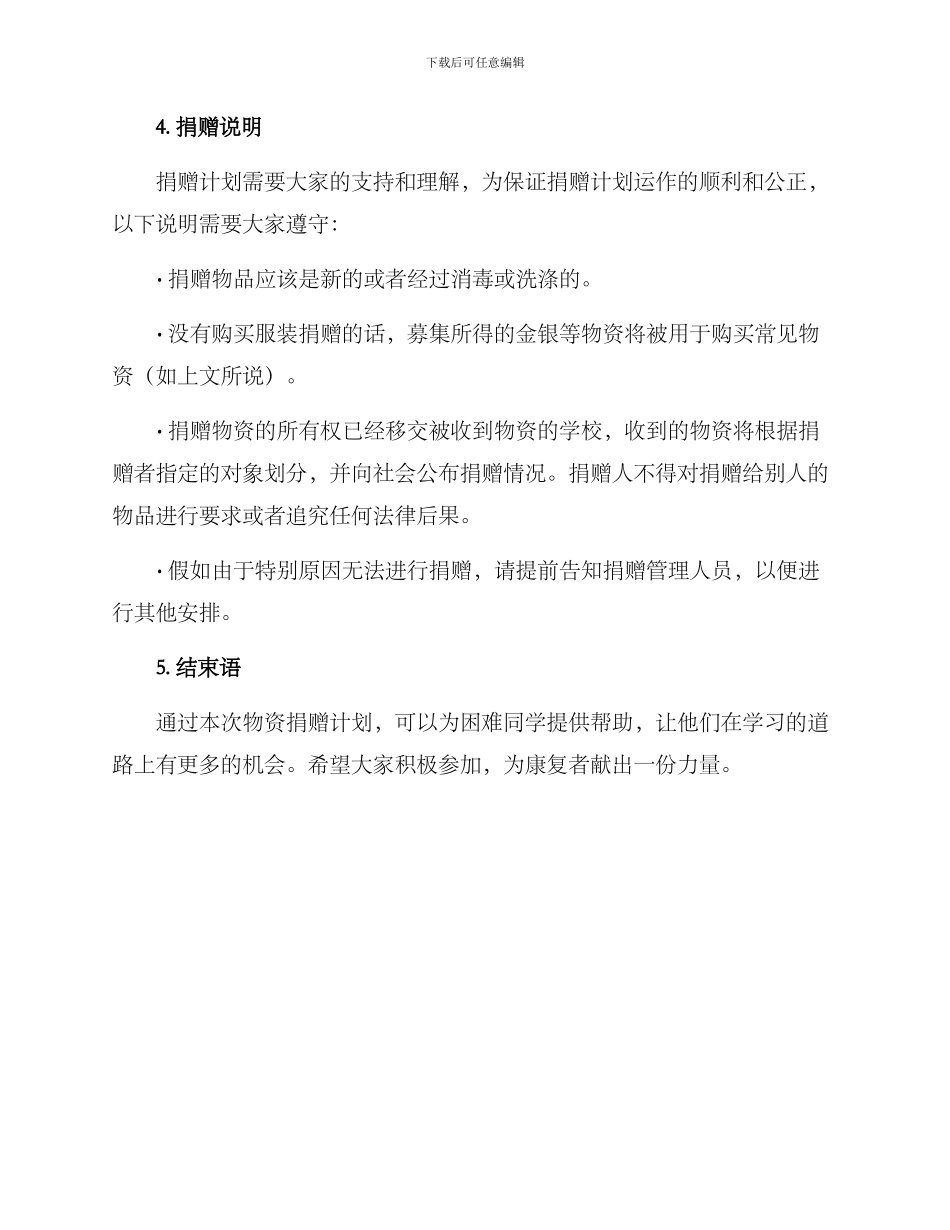 军训衣物捐赠方案_第3页