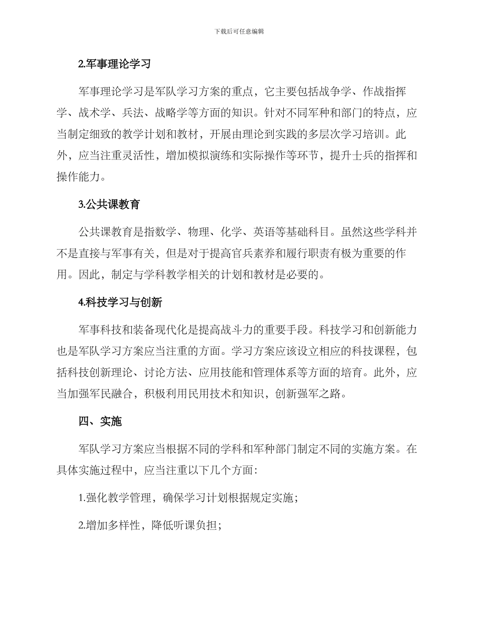 军队学习方案_第2页