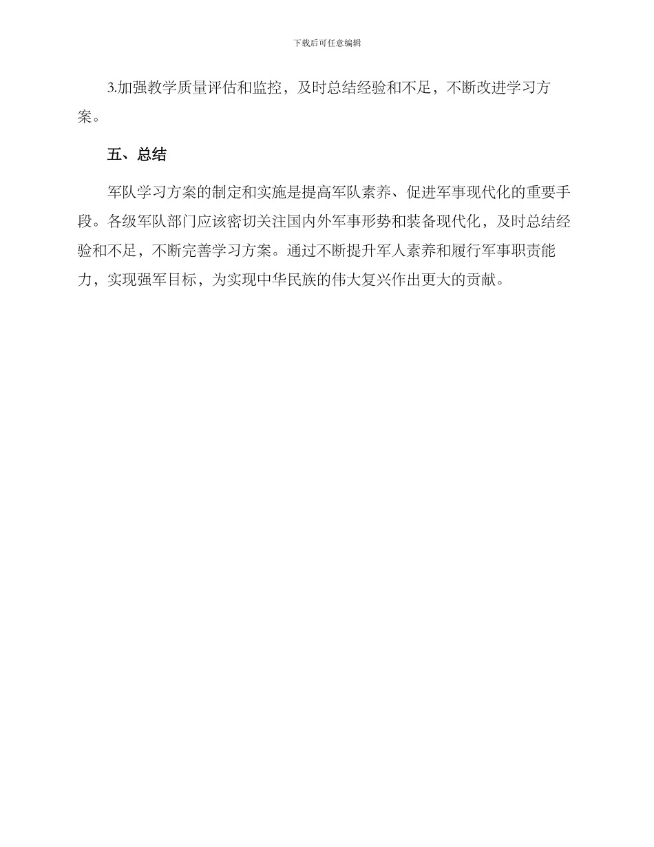 军队学习方案_第3页