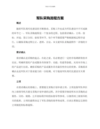 军队采购流程方案