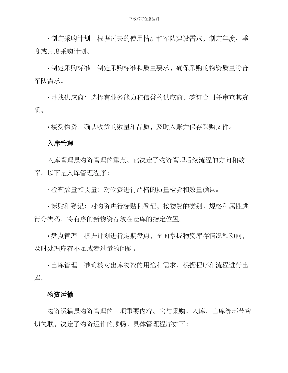 军需物资管理方案_第2页