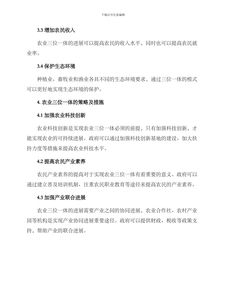 农业三位一体策划方案_第2页