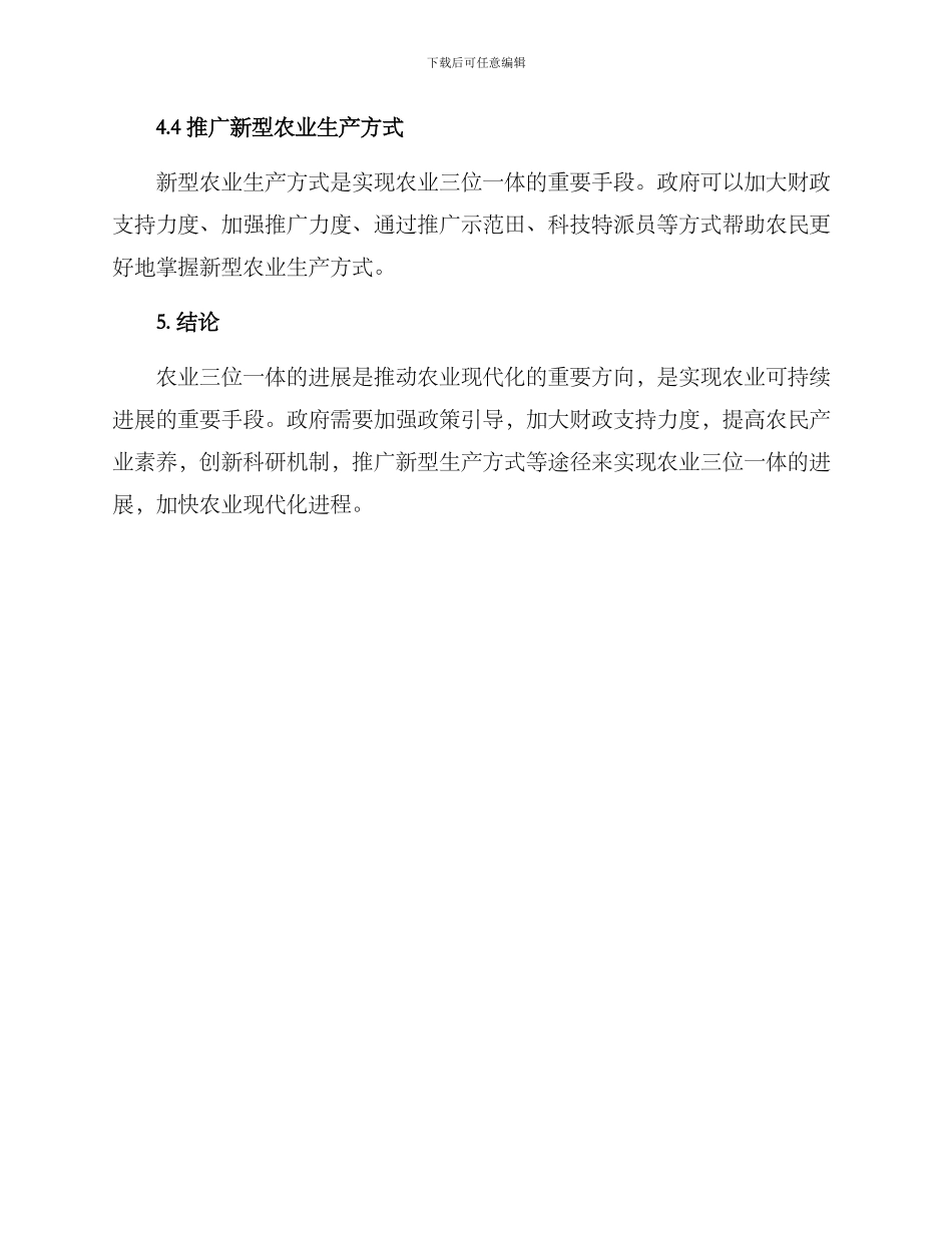 农业三位一体策划方案_第3页