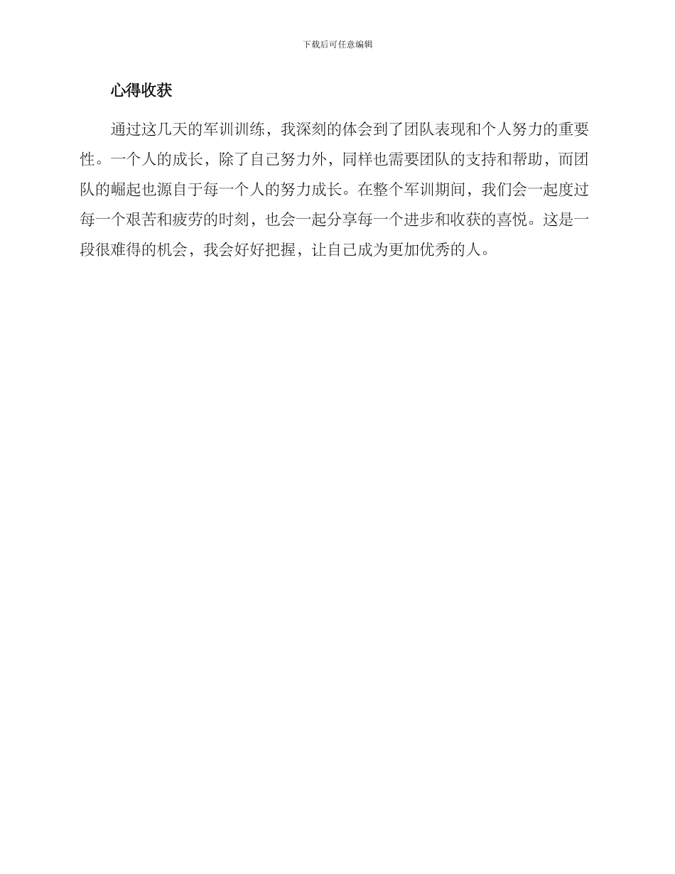 军训计划方案日记_第2页