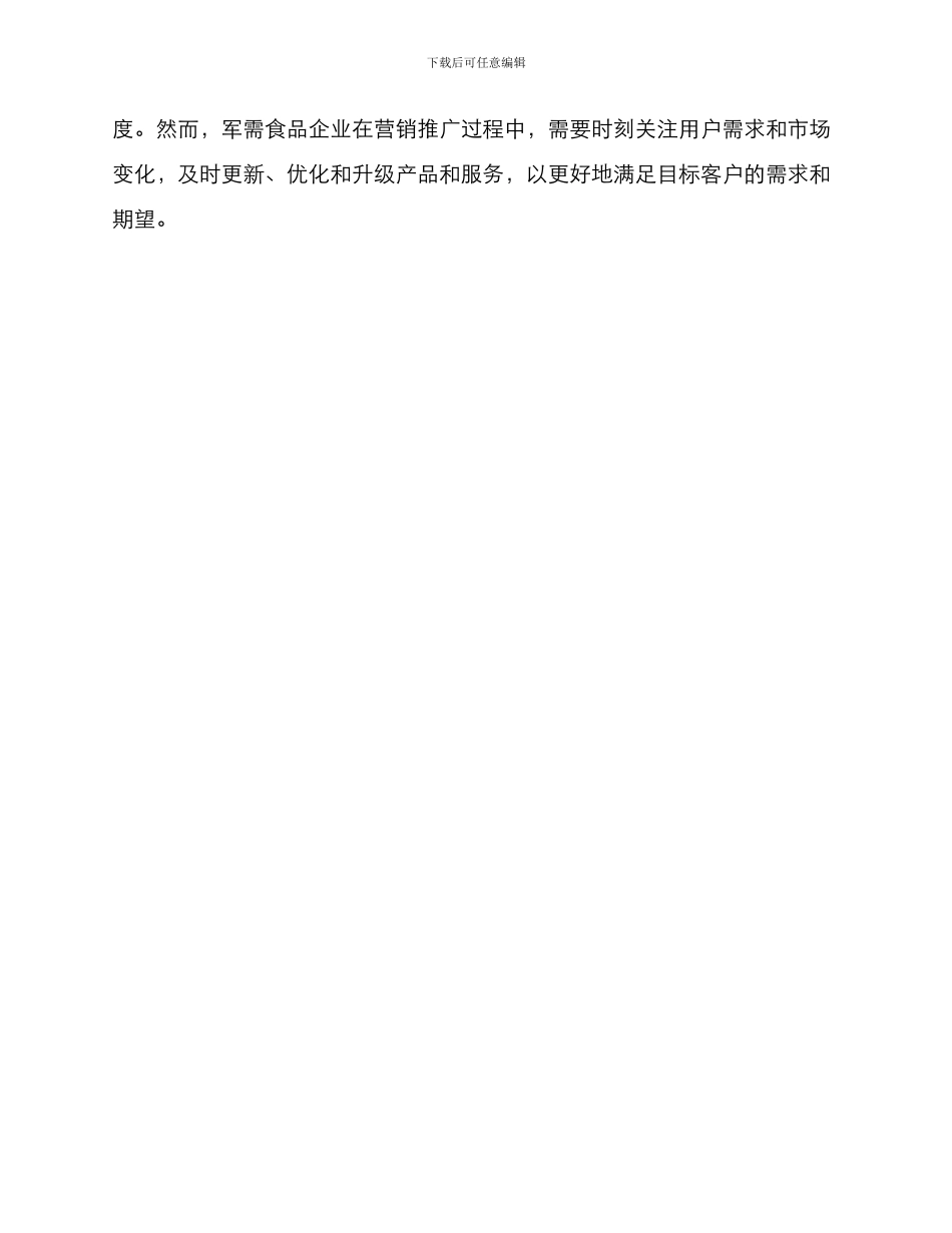 军需食品推广方案_第3页
