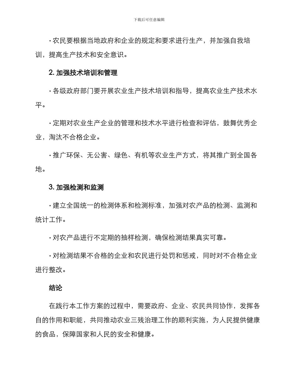 农业三残治理工作方案_第2页