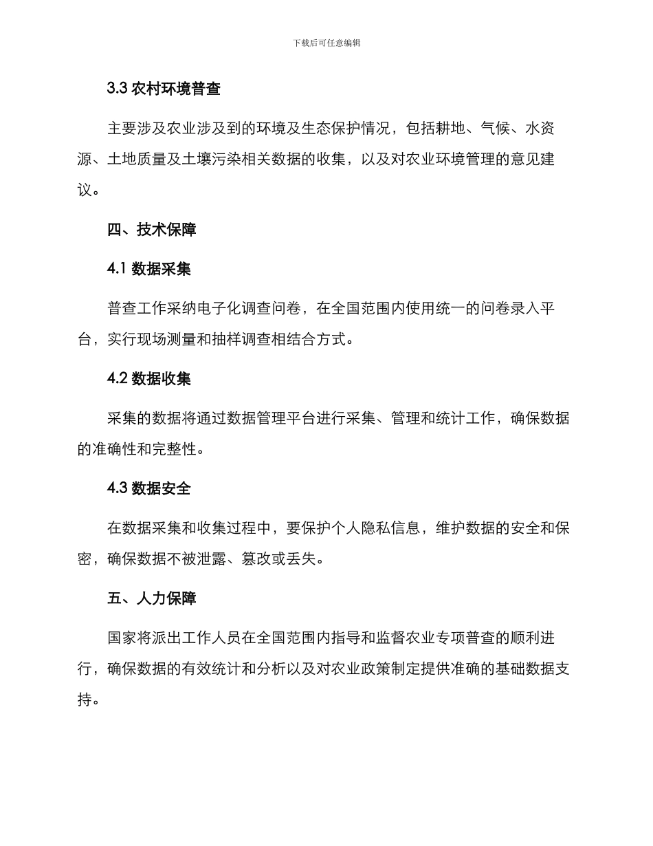 农业专项普查方案_第2页