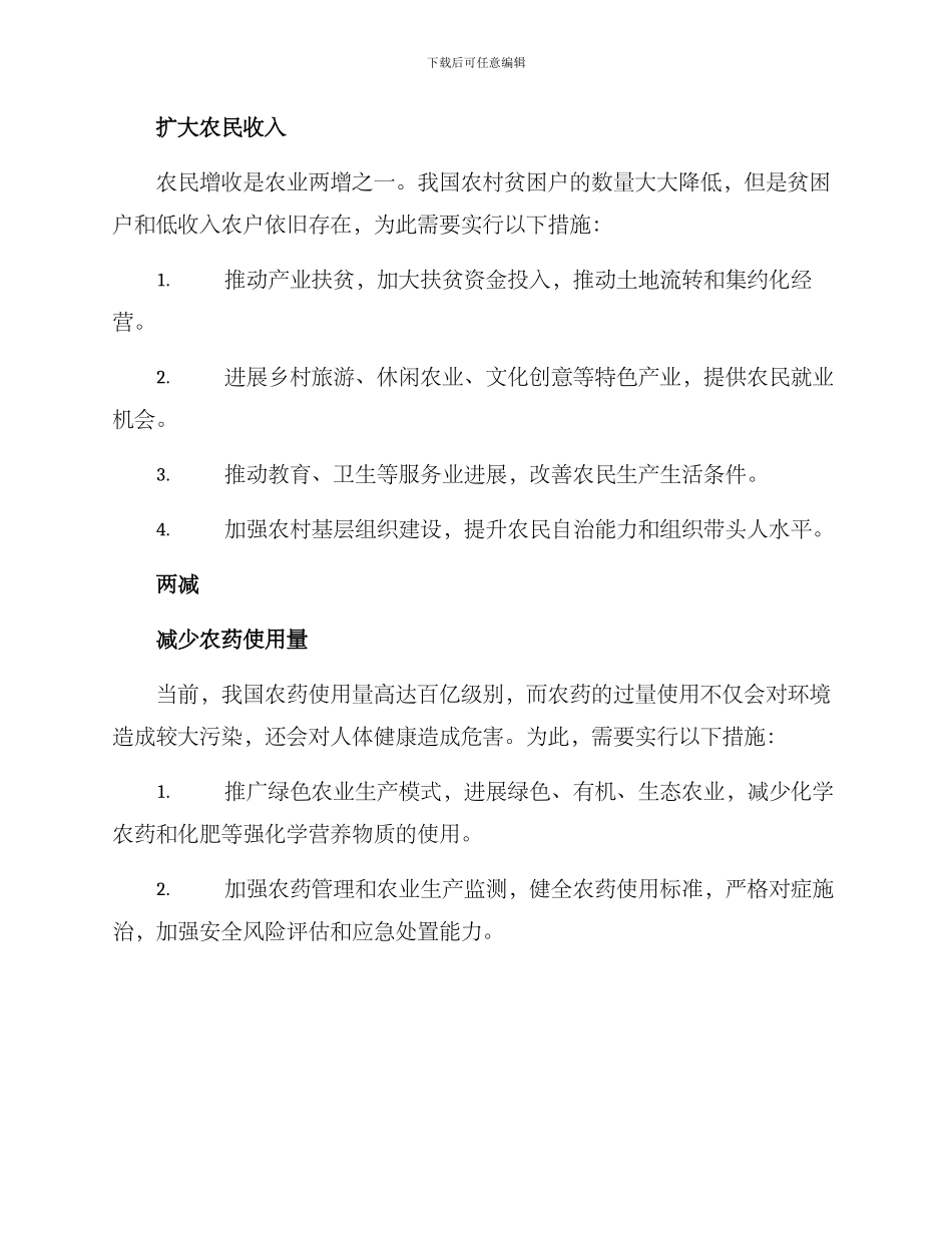 农业两增两减实施方案_第2页