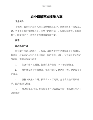 农业两增两减实施方案