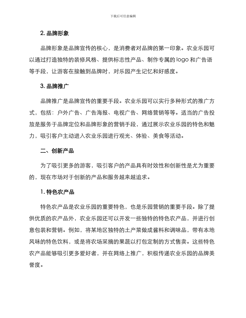 农业乐园引流方案_第2页
