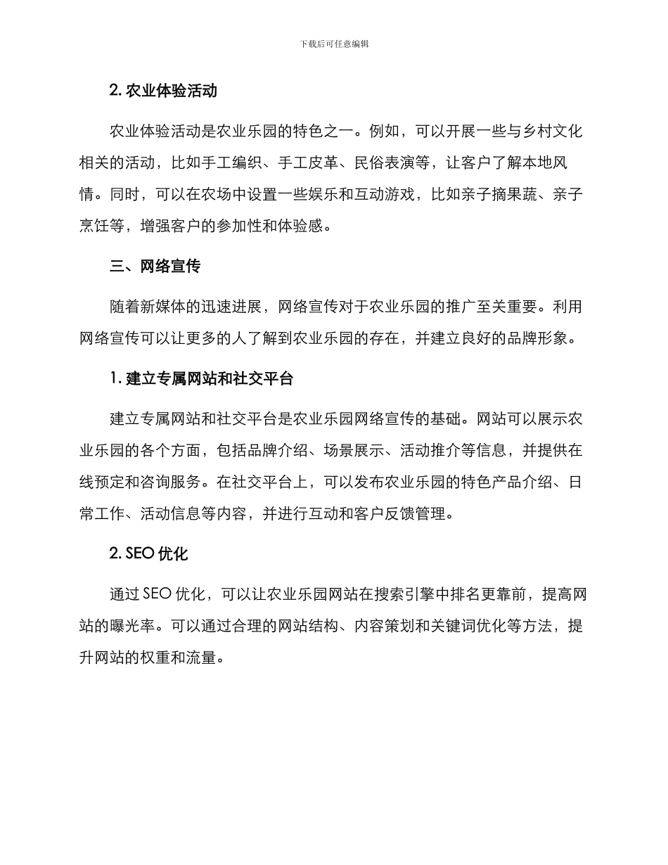 农业乐园引流方案_第3页