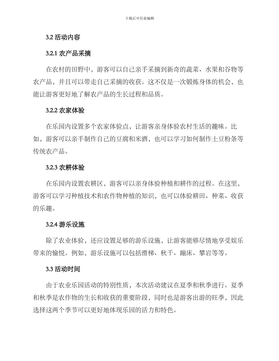 农业乐园活动策划方案_第2页