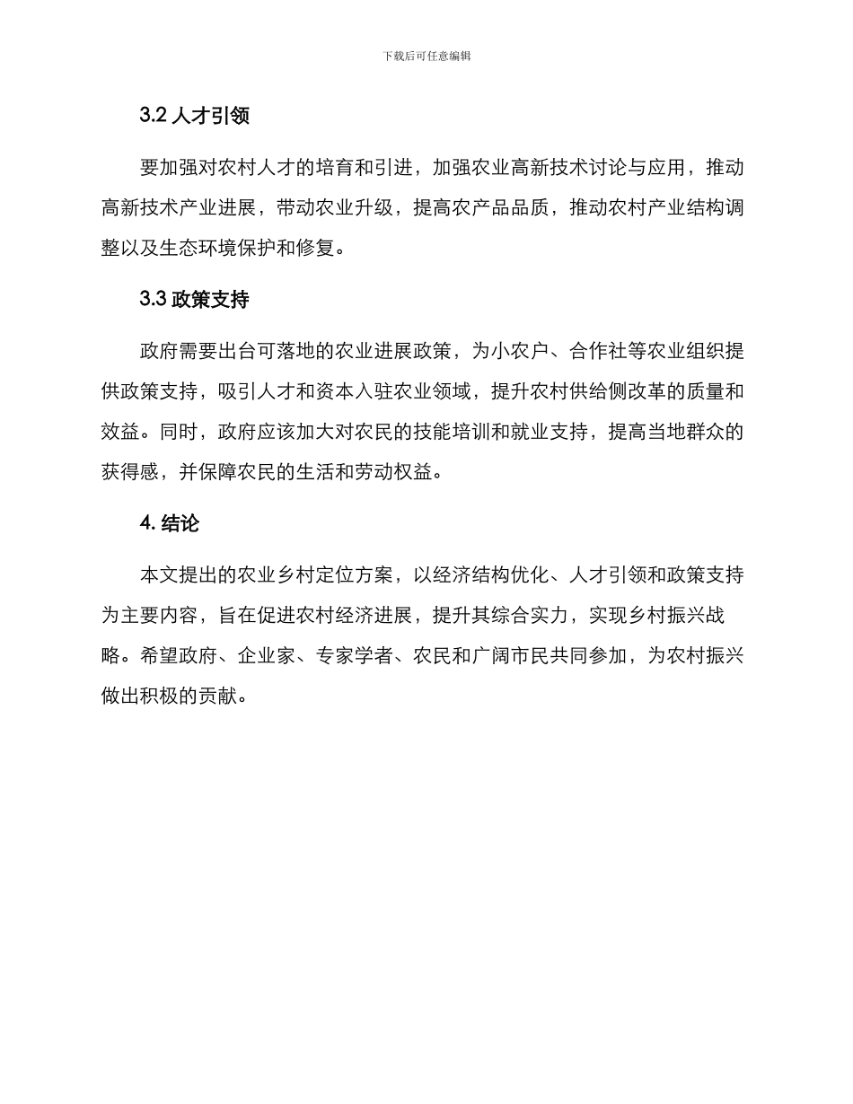 农业乡村定位方案_第2页