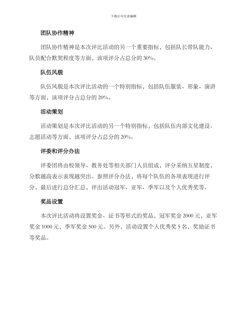 军训连队评比活动方案_第2页