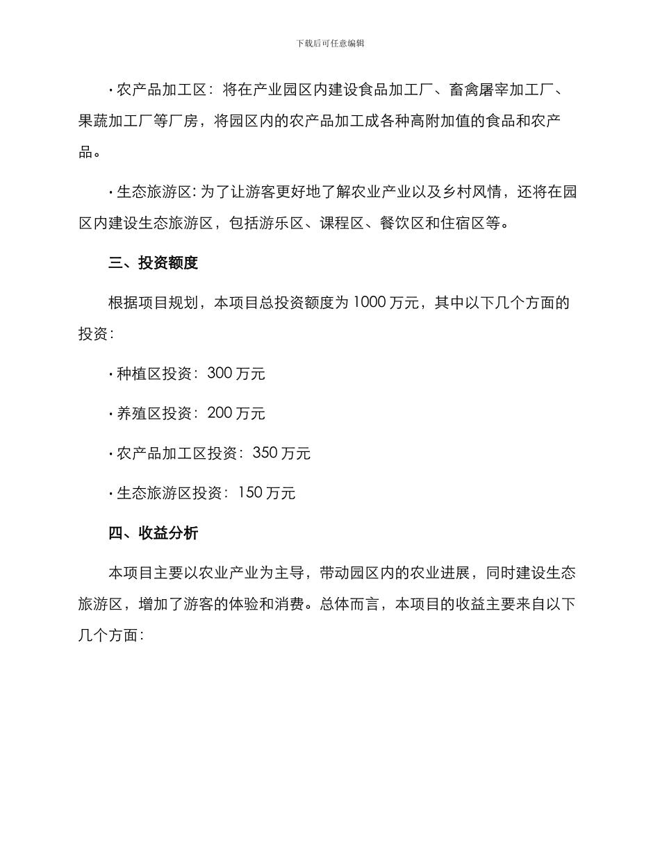 农业产业园区投资方案_第2页