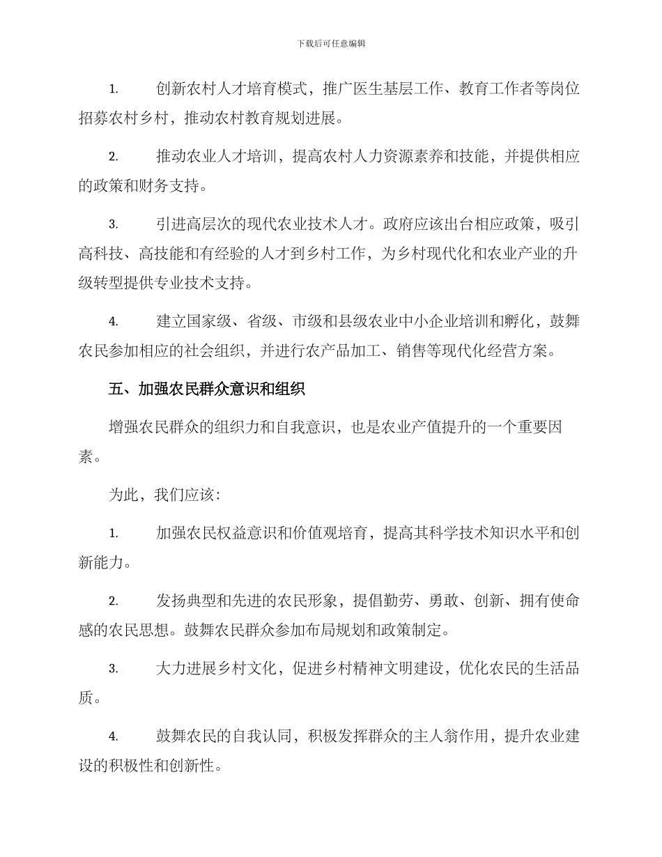 农业产值提升举措方案_第3页