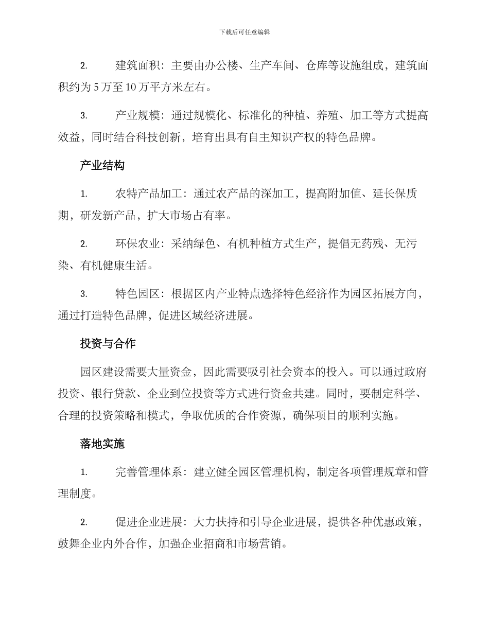 农业产业园落户方案_第2页