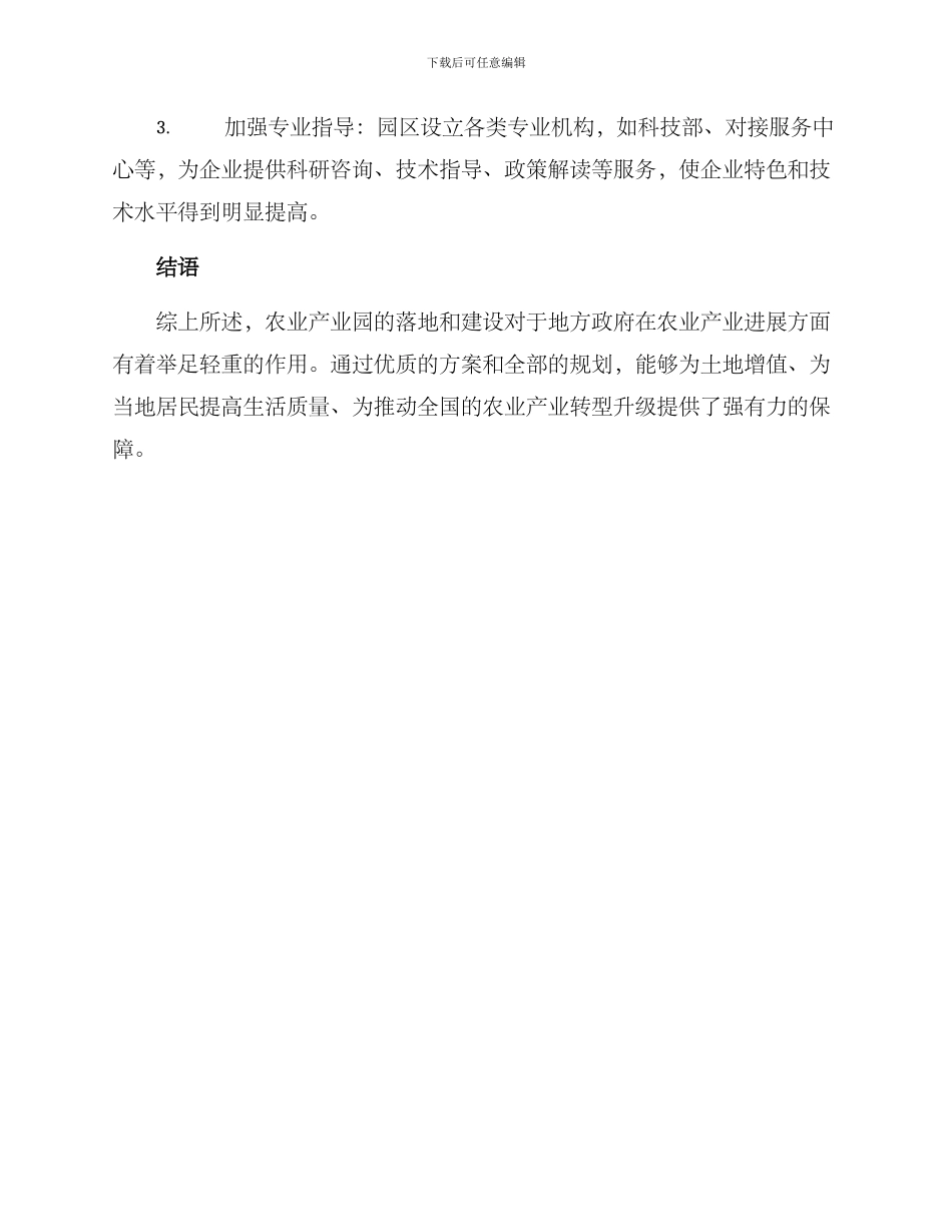 农业产业园落户方案_第3页