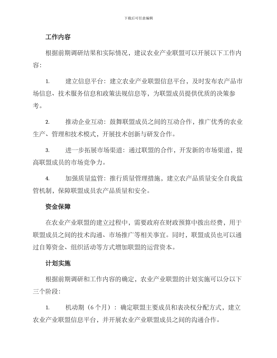农业产业联盟工作方案_第2页