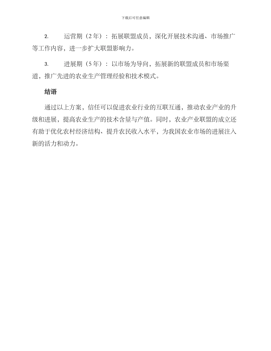 农业产业联盟工作方案_第3页