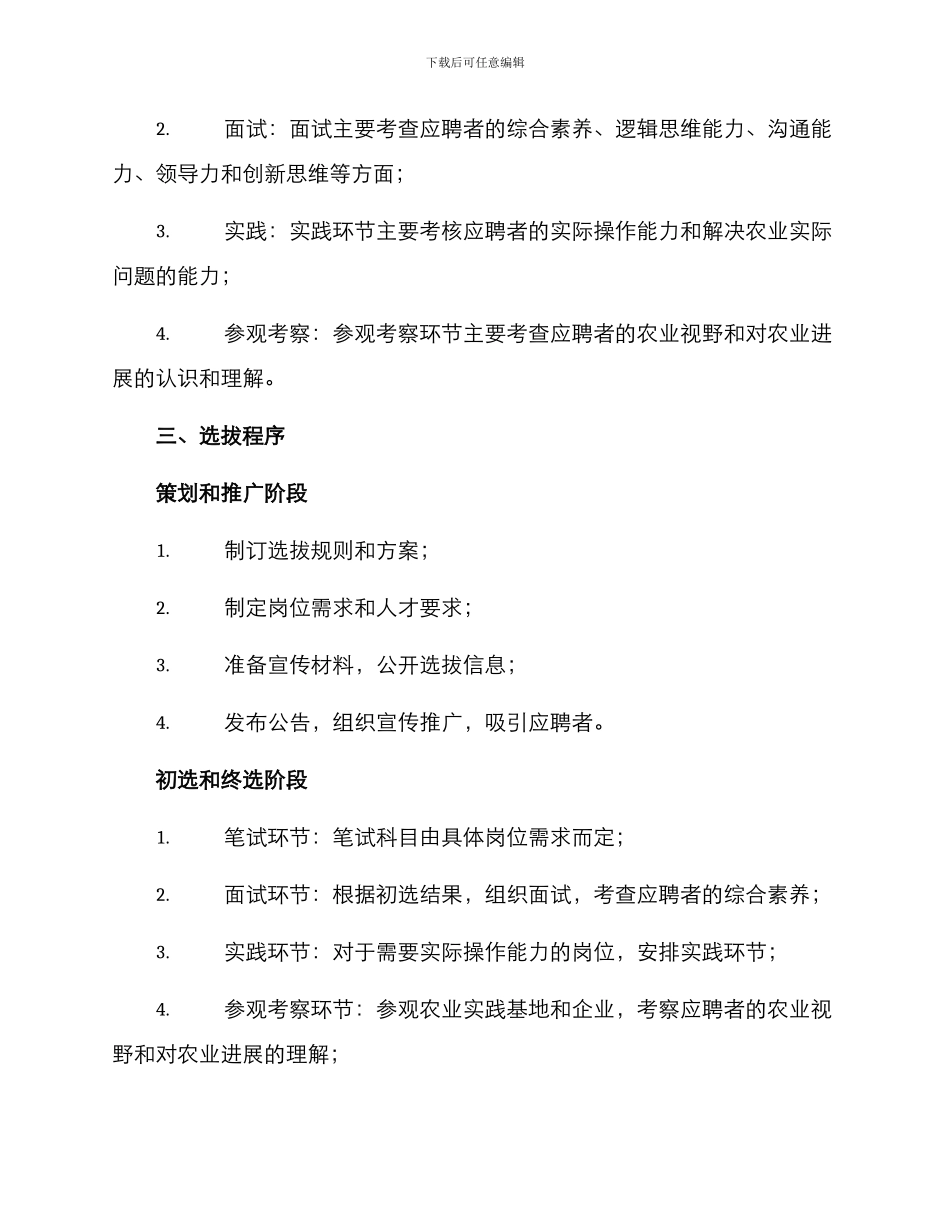 农业人才选拔工作方案_第2页