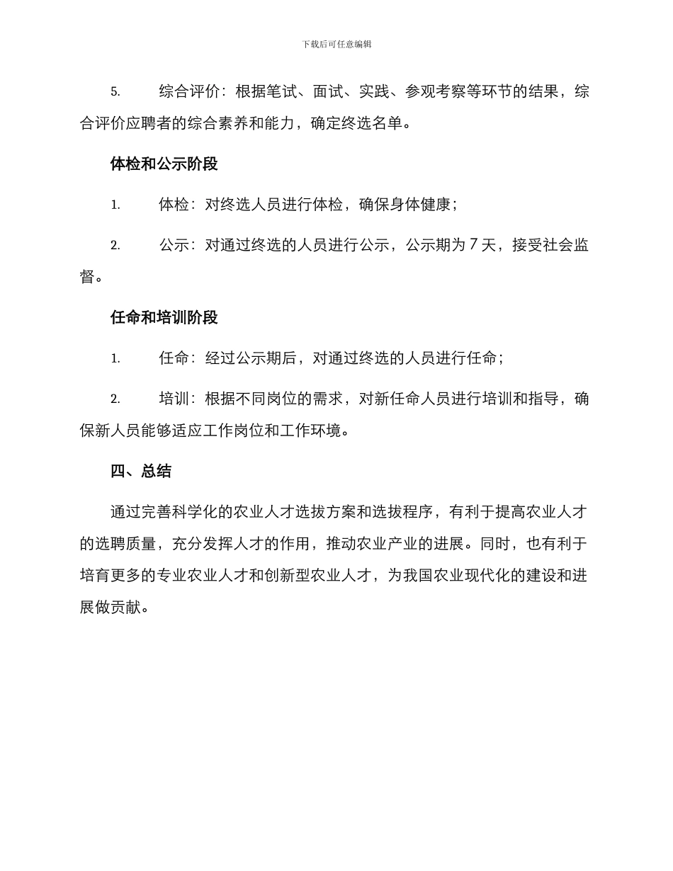 农业人才选拔工作方案_第3页