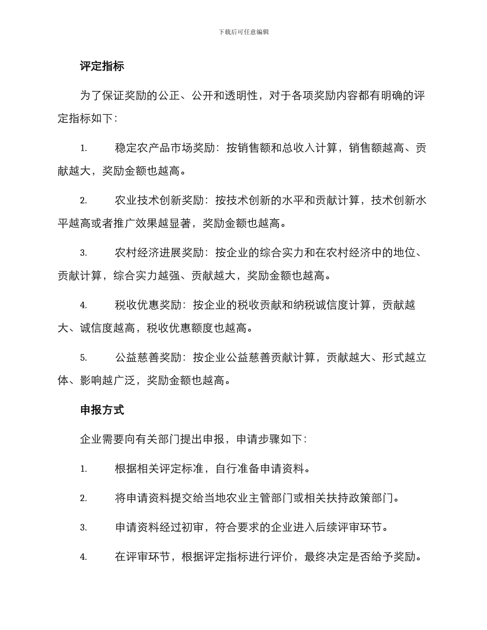 农业企业奖励方案_第2页
